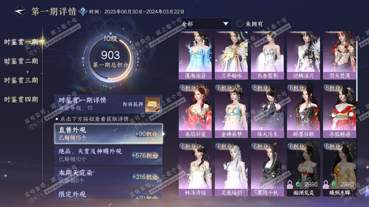 NSH320216逆水寒手游账号详情图40