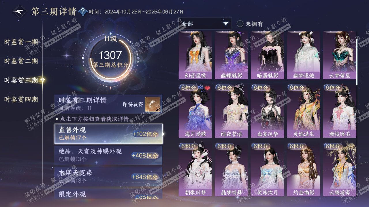 NSH320216逆水寒手游账号详情图45