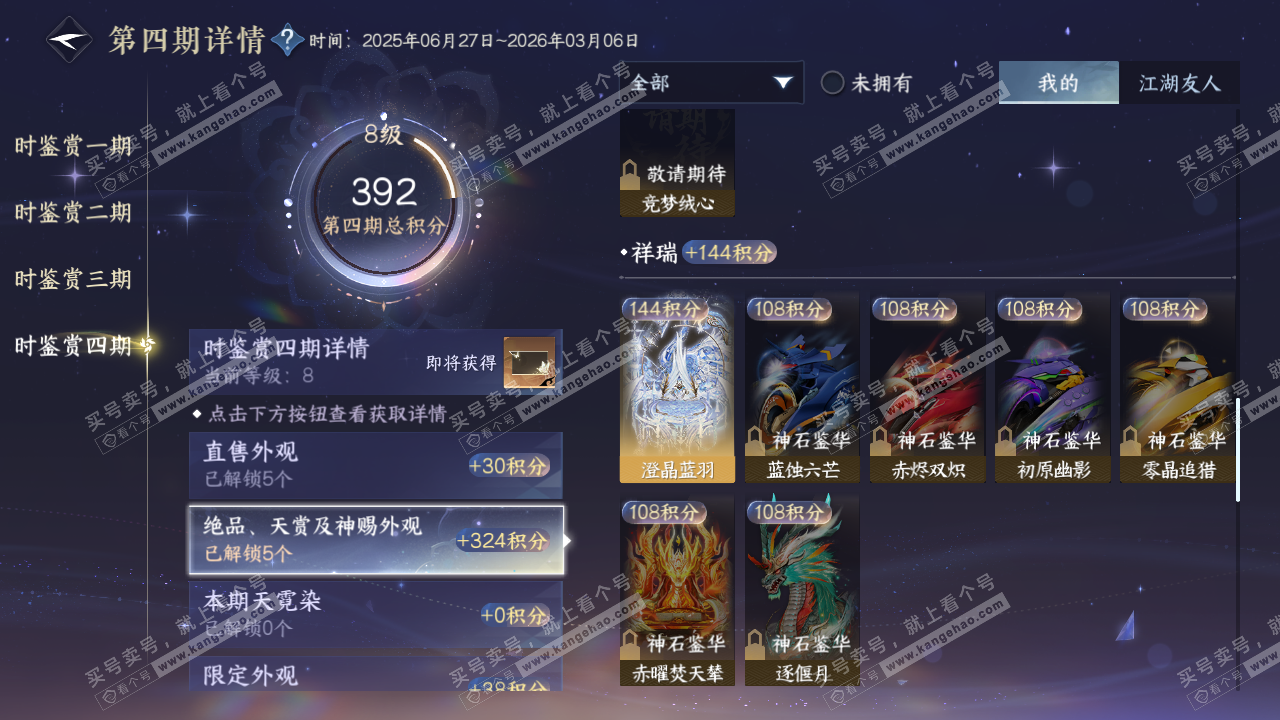 NSH320216逆水寒手游账号详情图39