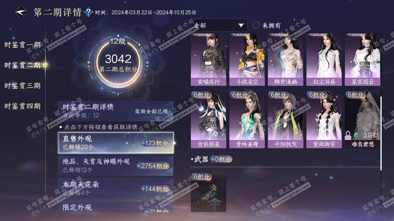 NSH320216逆水寒手游账号详情图43