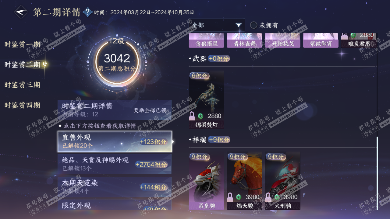NSH320216逆水寒手游账号详情图44