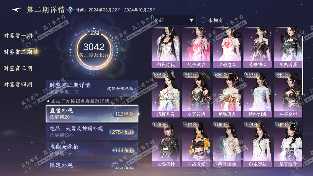 NSH320216逆水寒手游账号详情图42