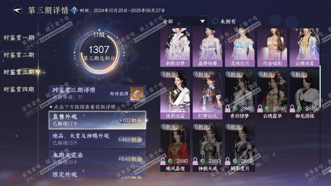 NSH320216逆水寒手游账号详情图46