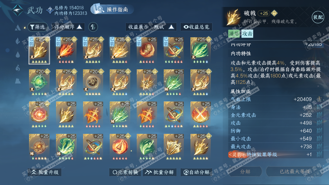 NSH320216逆水寒手游账号详情图51