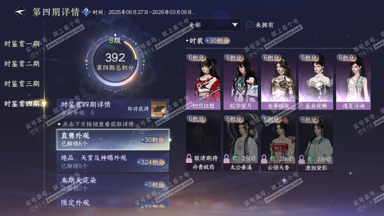 NSH320216逆水寒手游账号详情图47