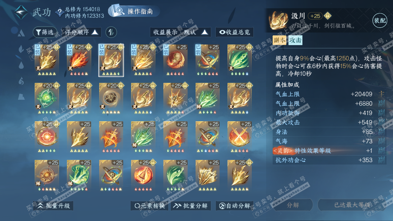 NSH320216逆水寒手游账号详情图53