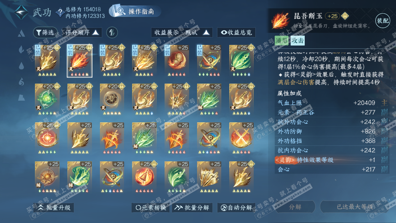 NSH320216逆水寒手游账号详情图52