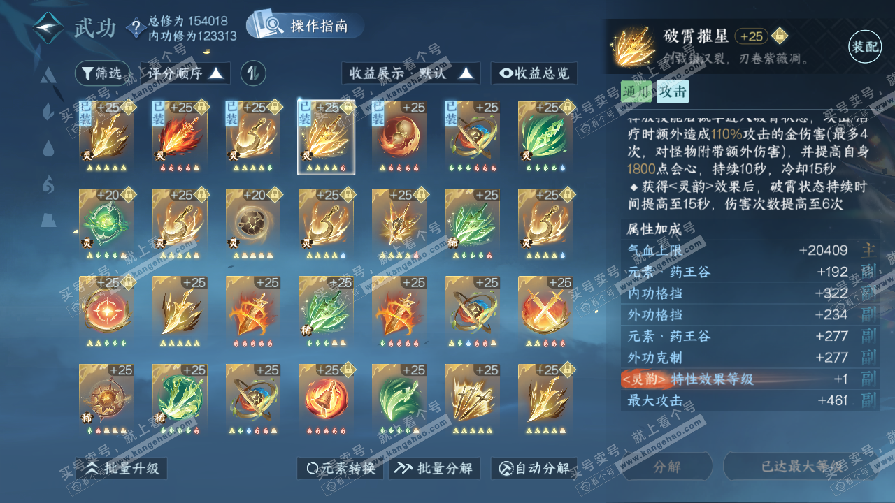 NSH320216逆水寒手游账号详情图54