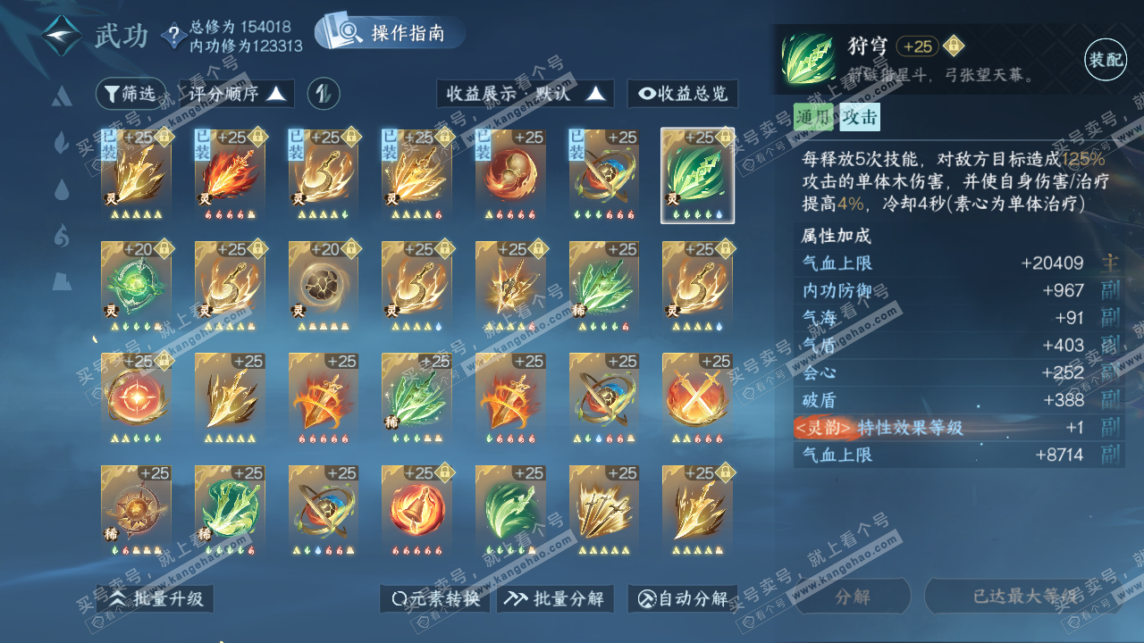 NSH320216逆水寒手游账号详情图55