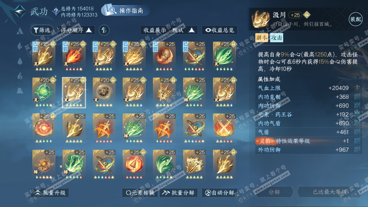 NSH320216逆水寒手游账号详情图57