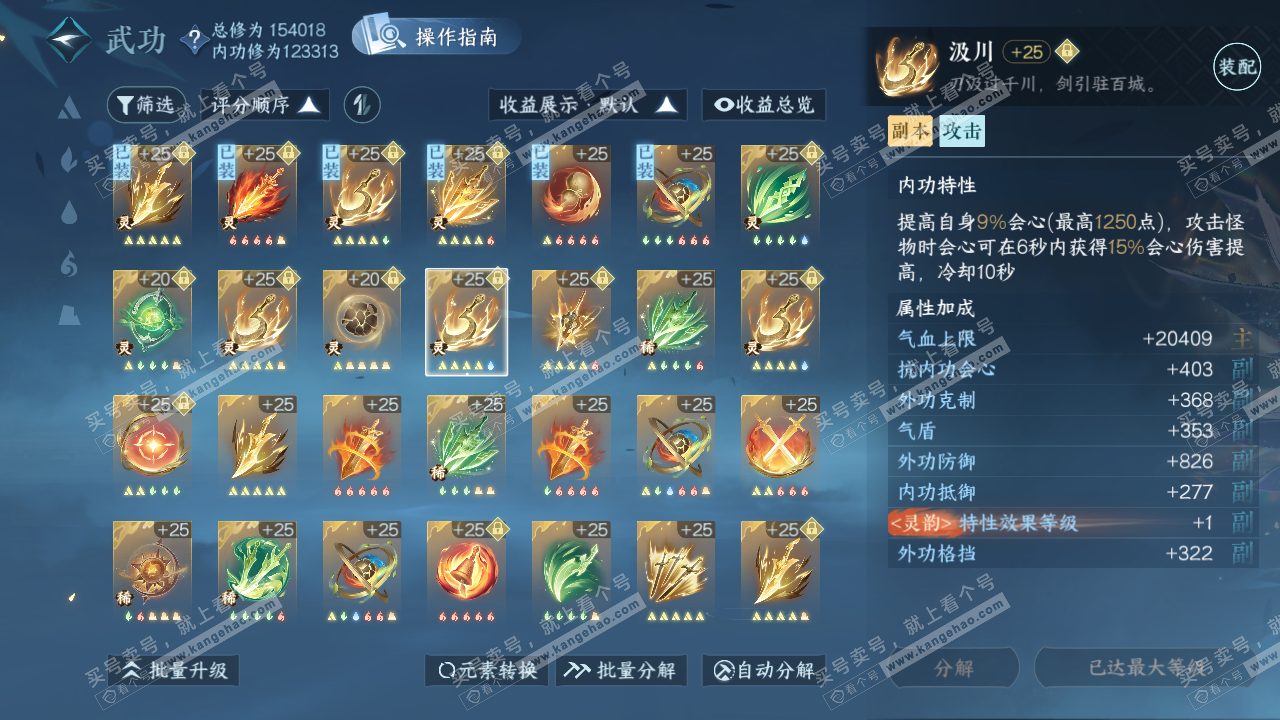 NSH320216逆水寒手游账号详情图59