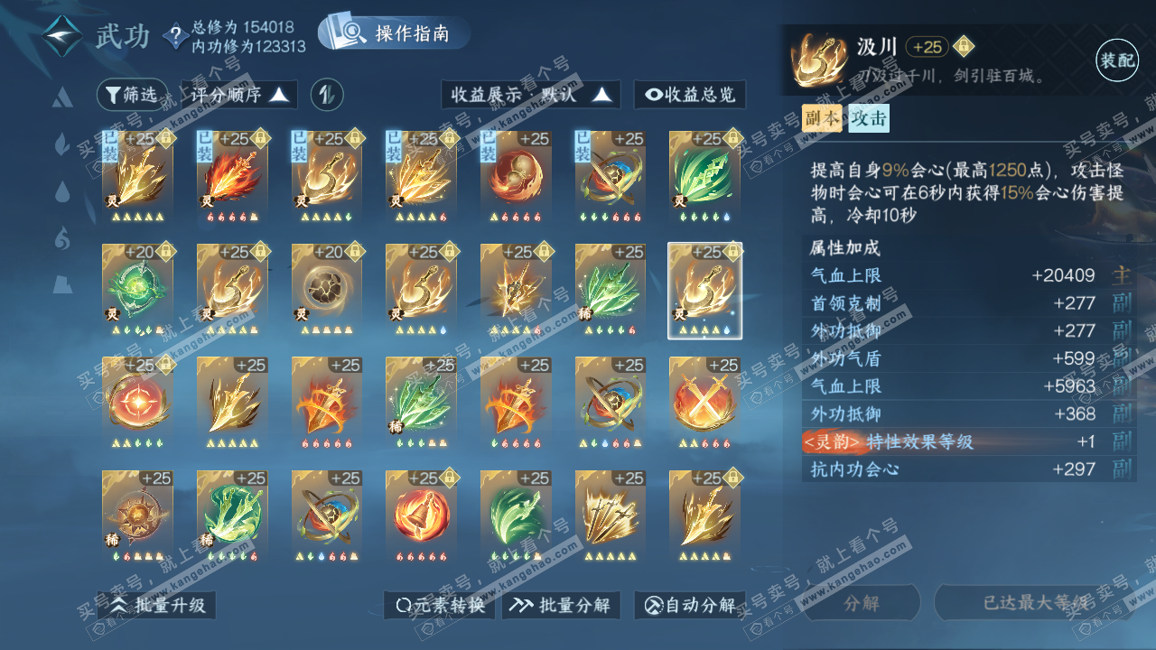 NSH320216逆水寒手游账号详情图60