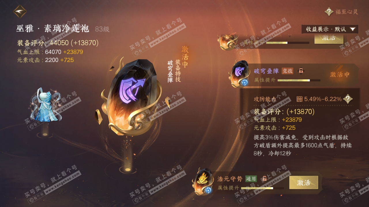 NSH320216逆水寒手游账号详情图63