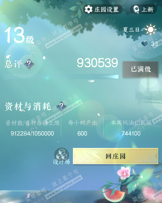 NSH320216逆水寒手游账号详情图69