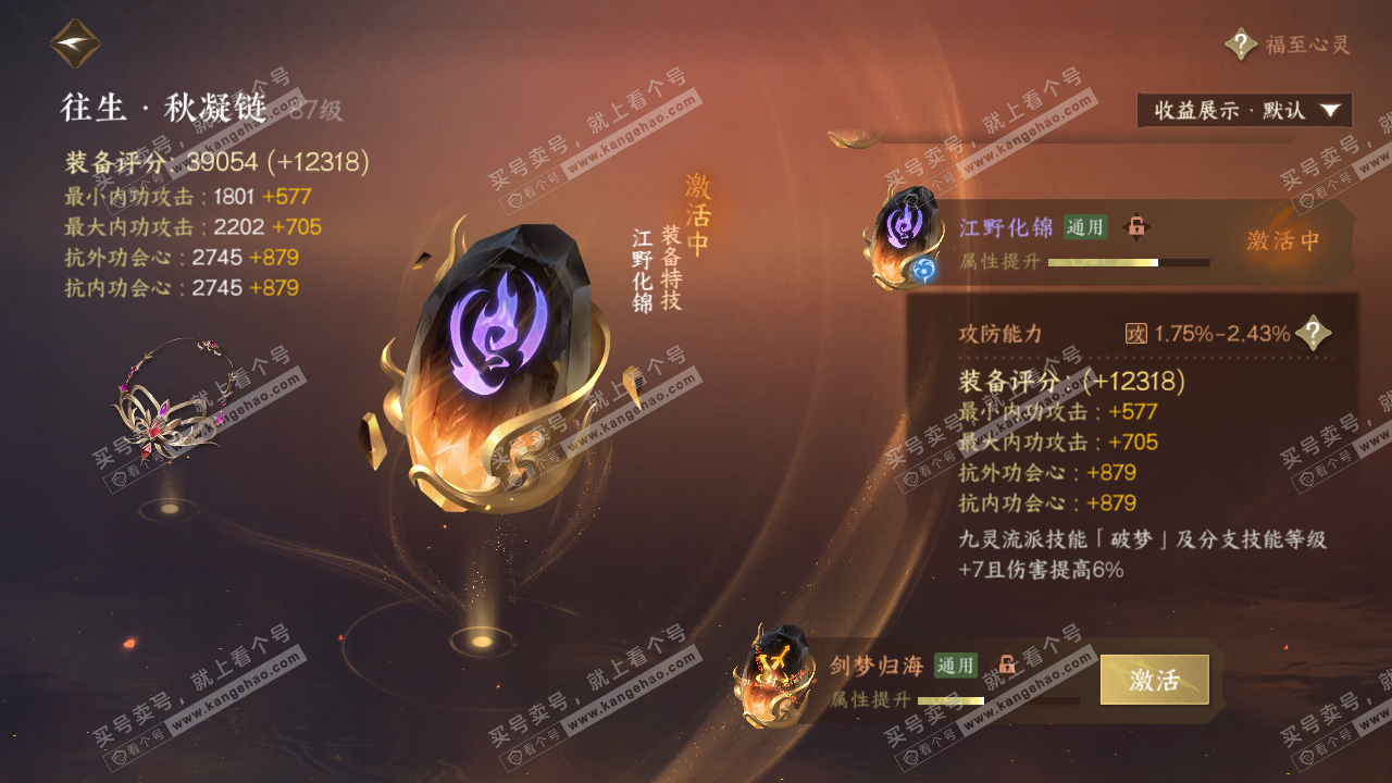 NSH320216逆水寒手游账号详情图66