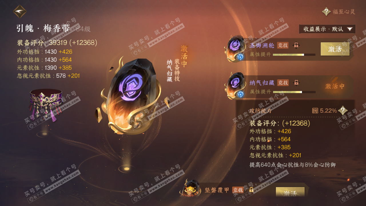 NSH320216逆水寒手游账号详情图64