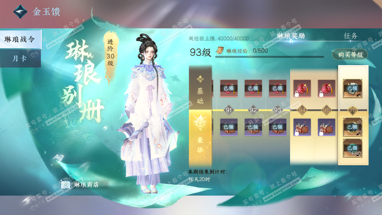 NSH320216逆水寒手游账号详情图71