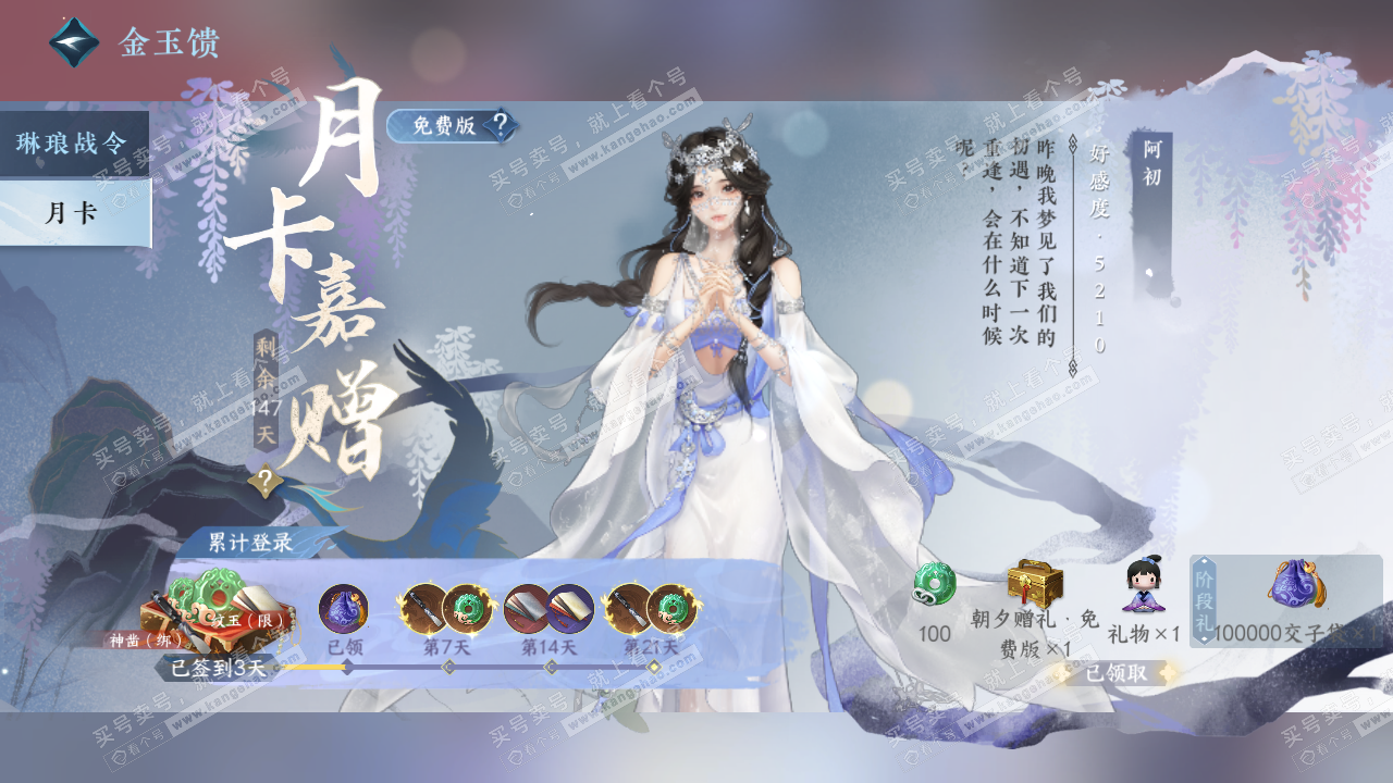 NSH320216逆水寒手游账号详情图72