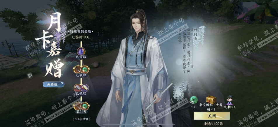 NSH320218逆水寒手游账号详情图3