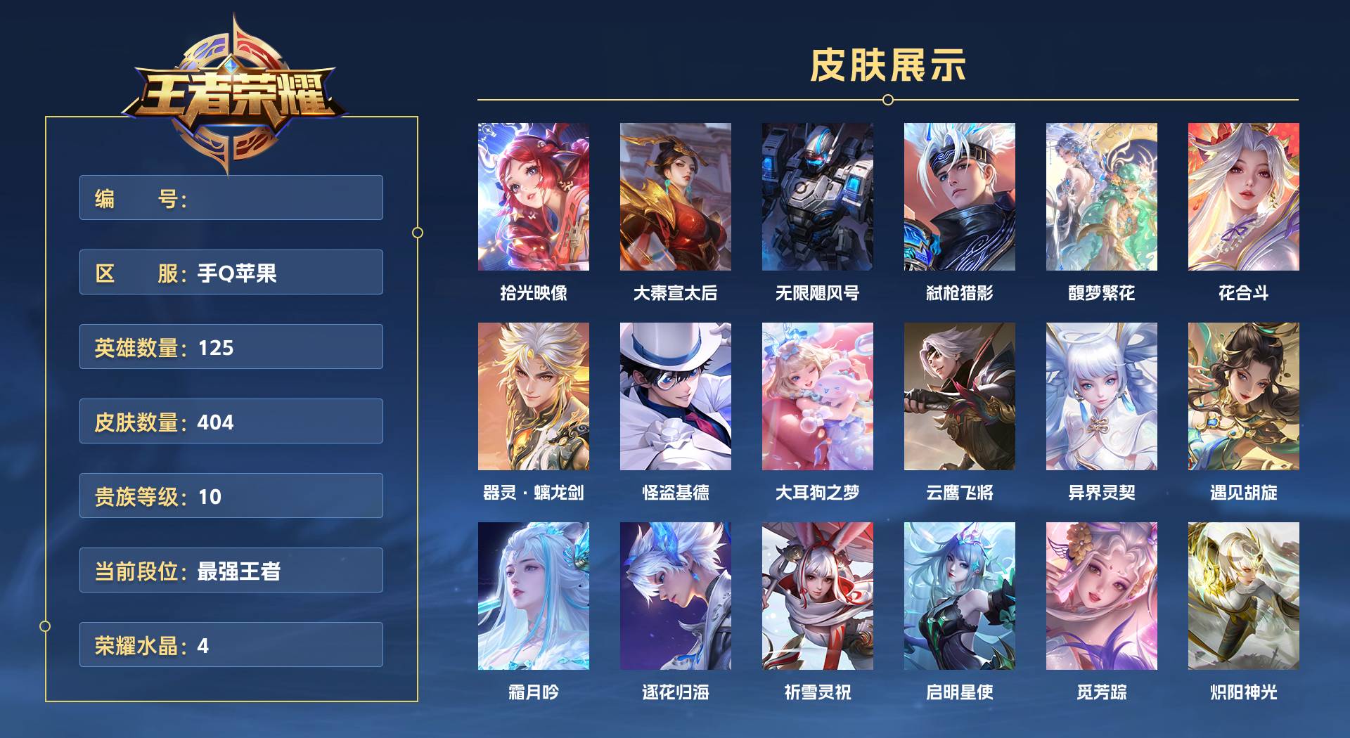 WZ3236718王者荣耀账号详情图1