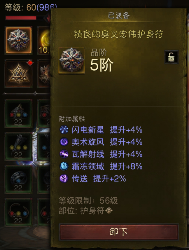 AH22813暗黑不朽账号详情图23