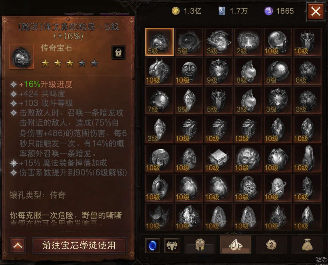 AH22813暗黑不朽账号详情图24