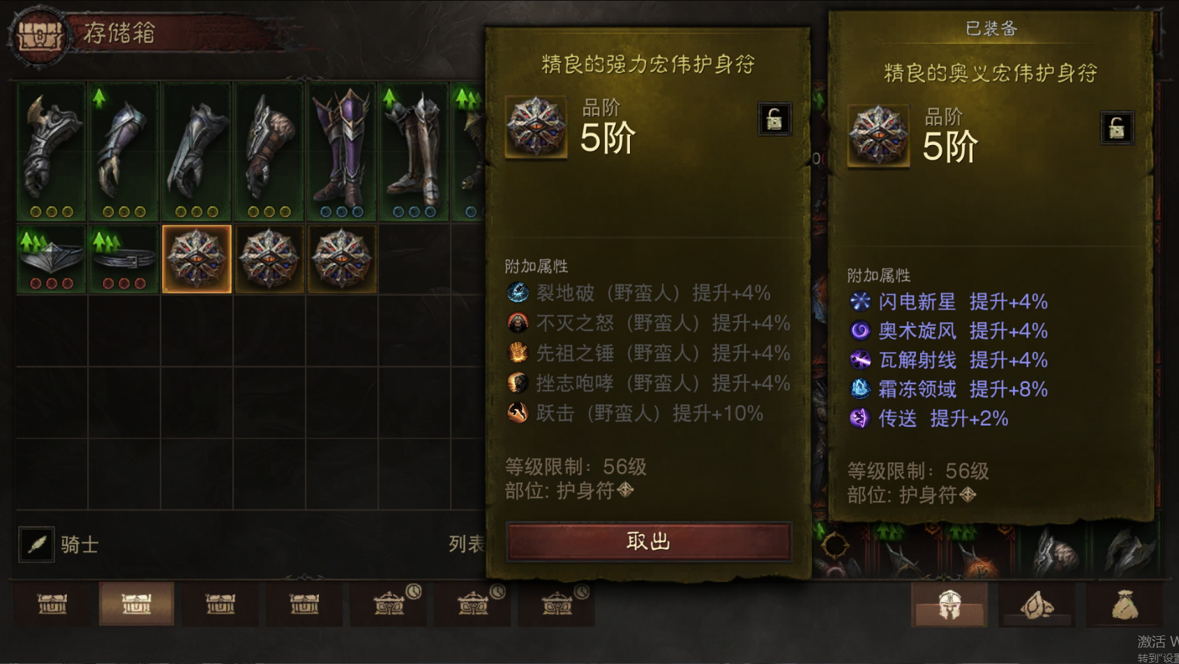 AH22813暗黑不朽账号详情图45