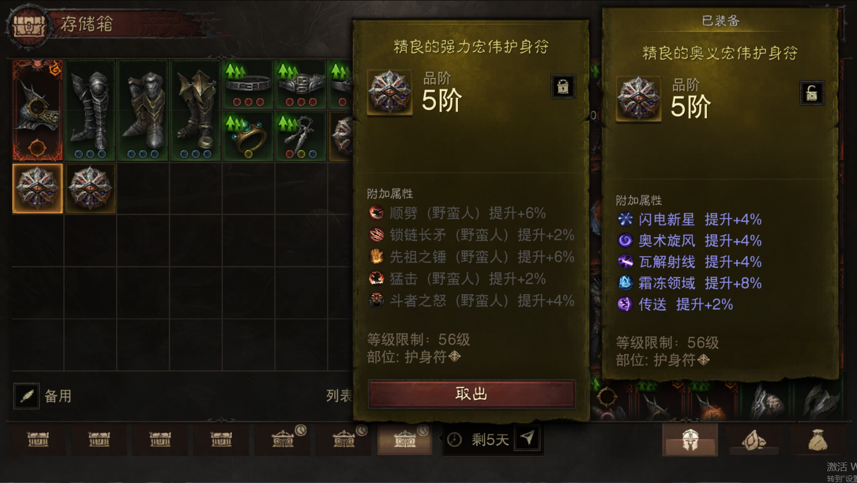AH22813暗黑不朽账号详情图49