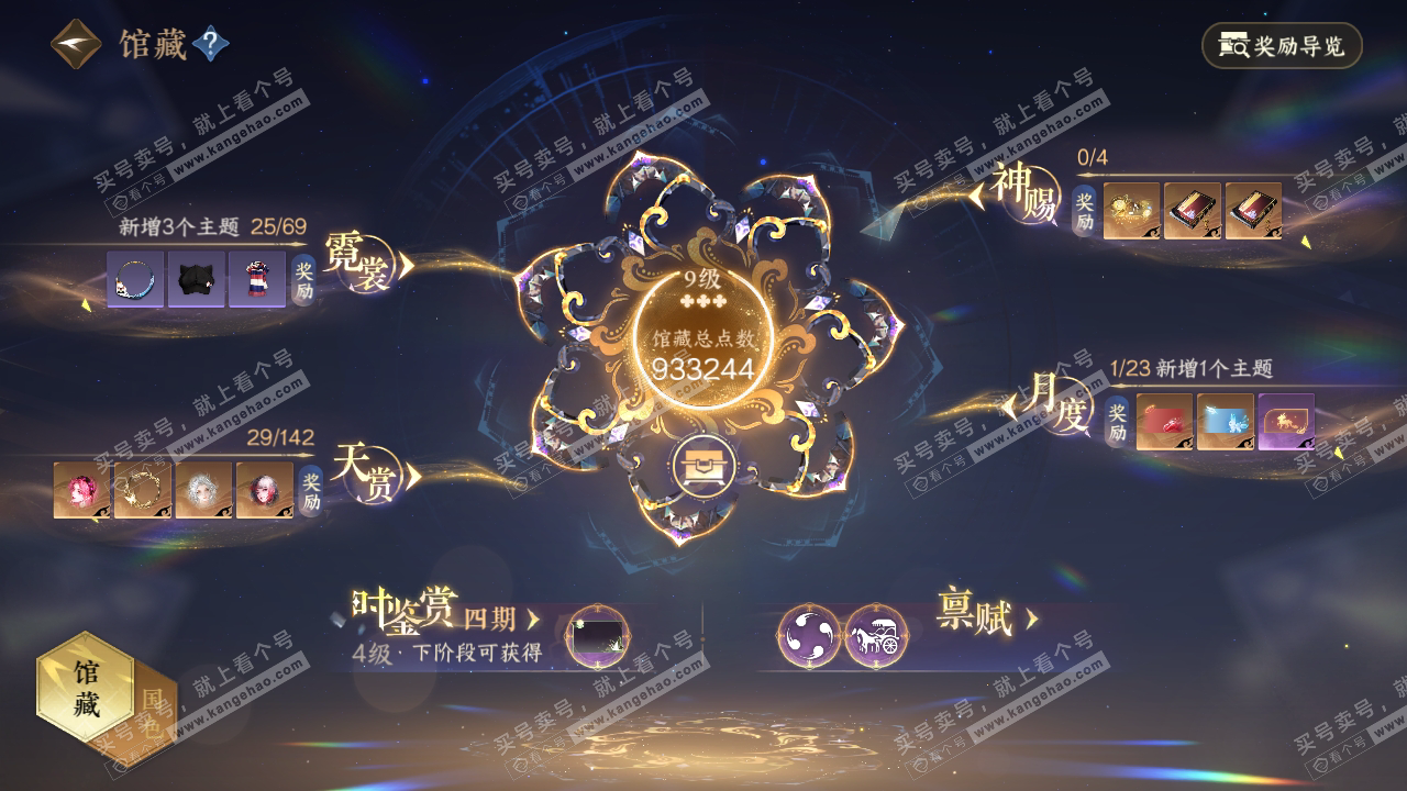 NSH320220逆水寒手游账号详情图3