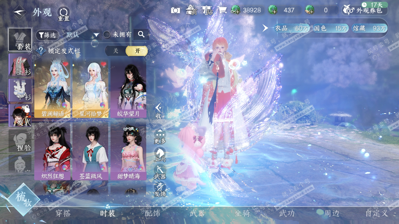 NSH320220逆水寒手游账号详情图2
