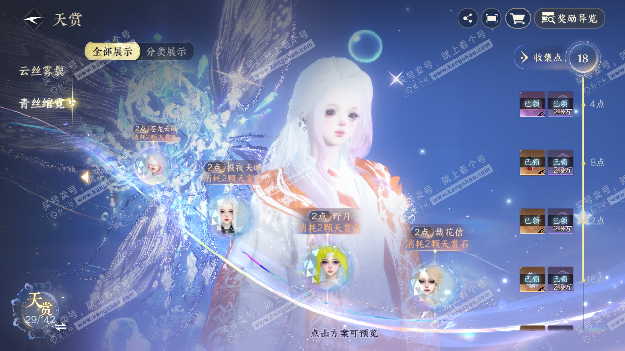 NSH320220逆水寒手游账号详情图6