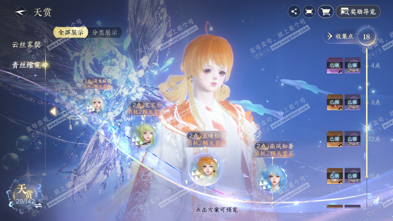 NSH320220逆水寒手游账号详情图12