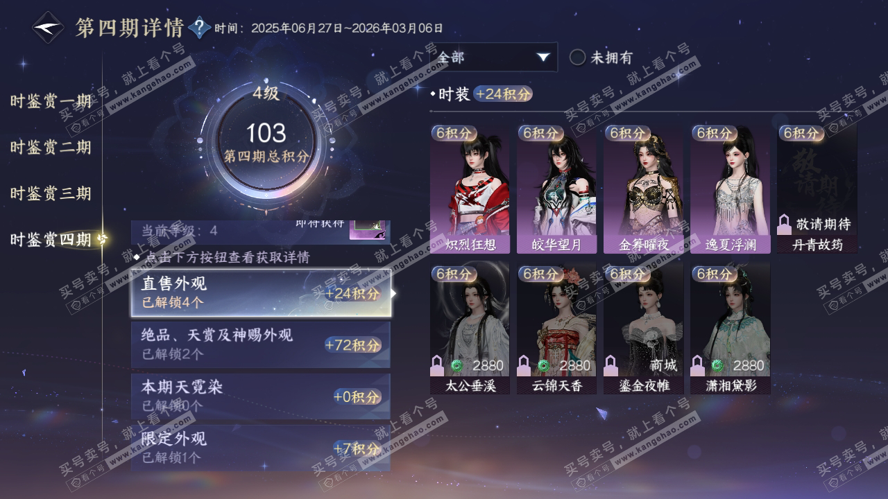 NSH320220逆水寒手游账号详情图26