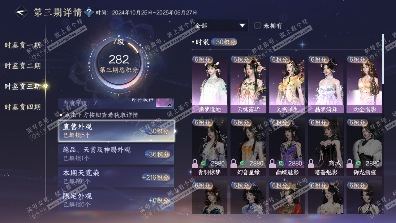 NSH320220逆水寒手游账号详情图29