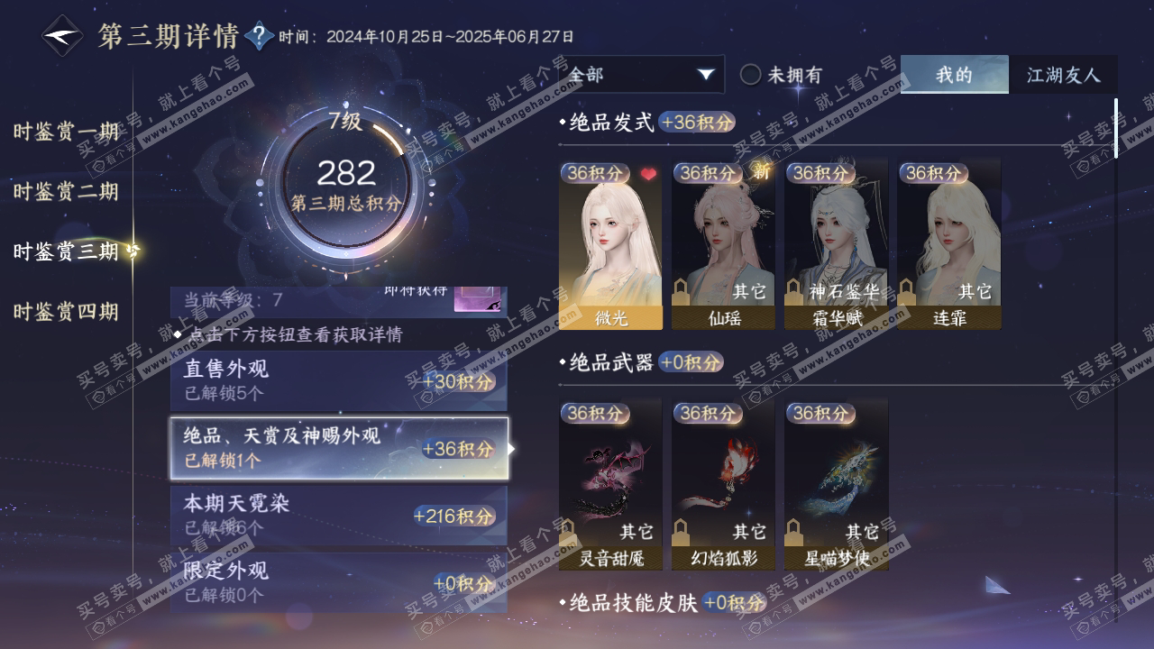 NSH320220逆水寒手游账号详情图30