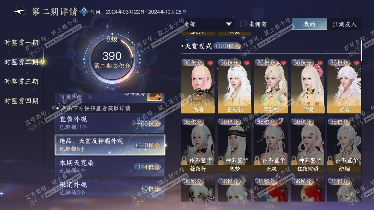 NSH320220逆水寒手游账号详情图32