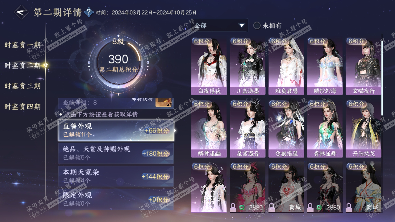 NSH320220逆水寒手游账号详情图31