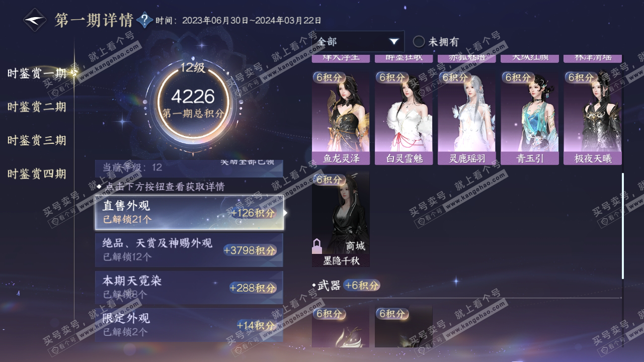 NSH320220逆水寒手游账号详情图34