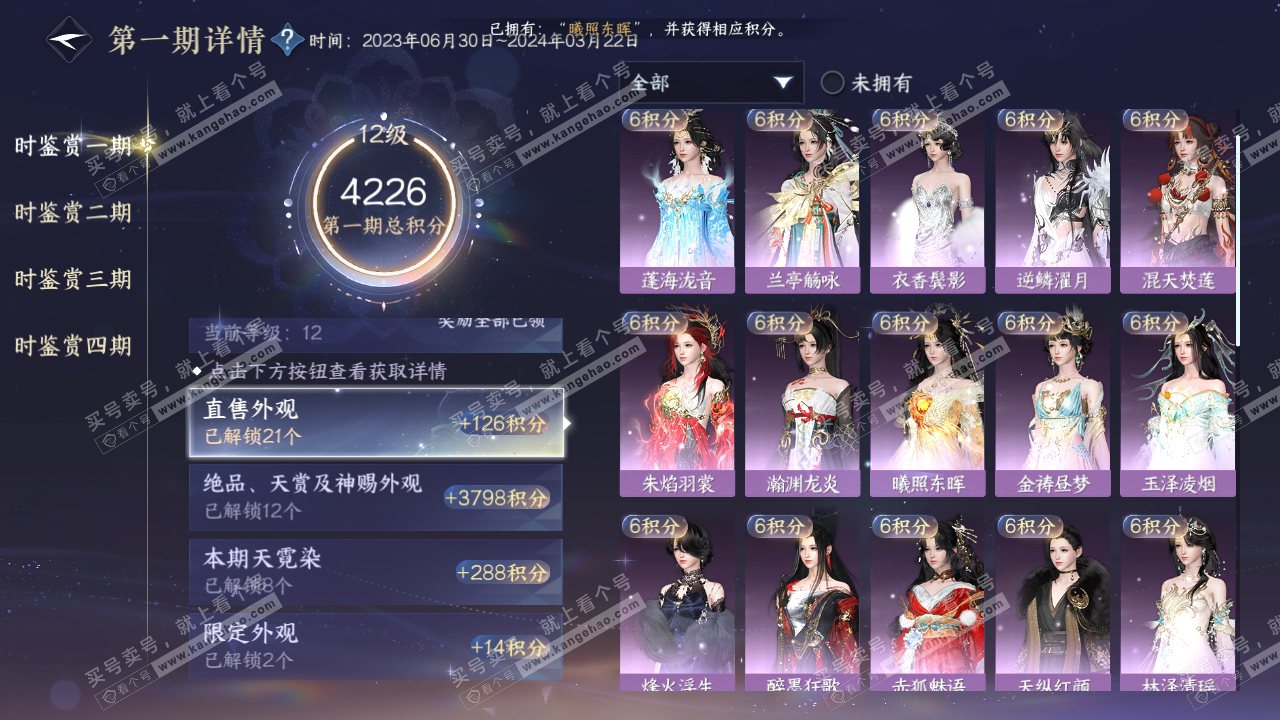 NSH320220逆水寒手游账号详情图33