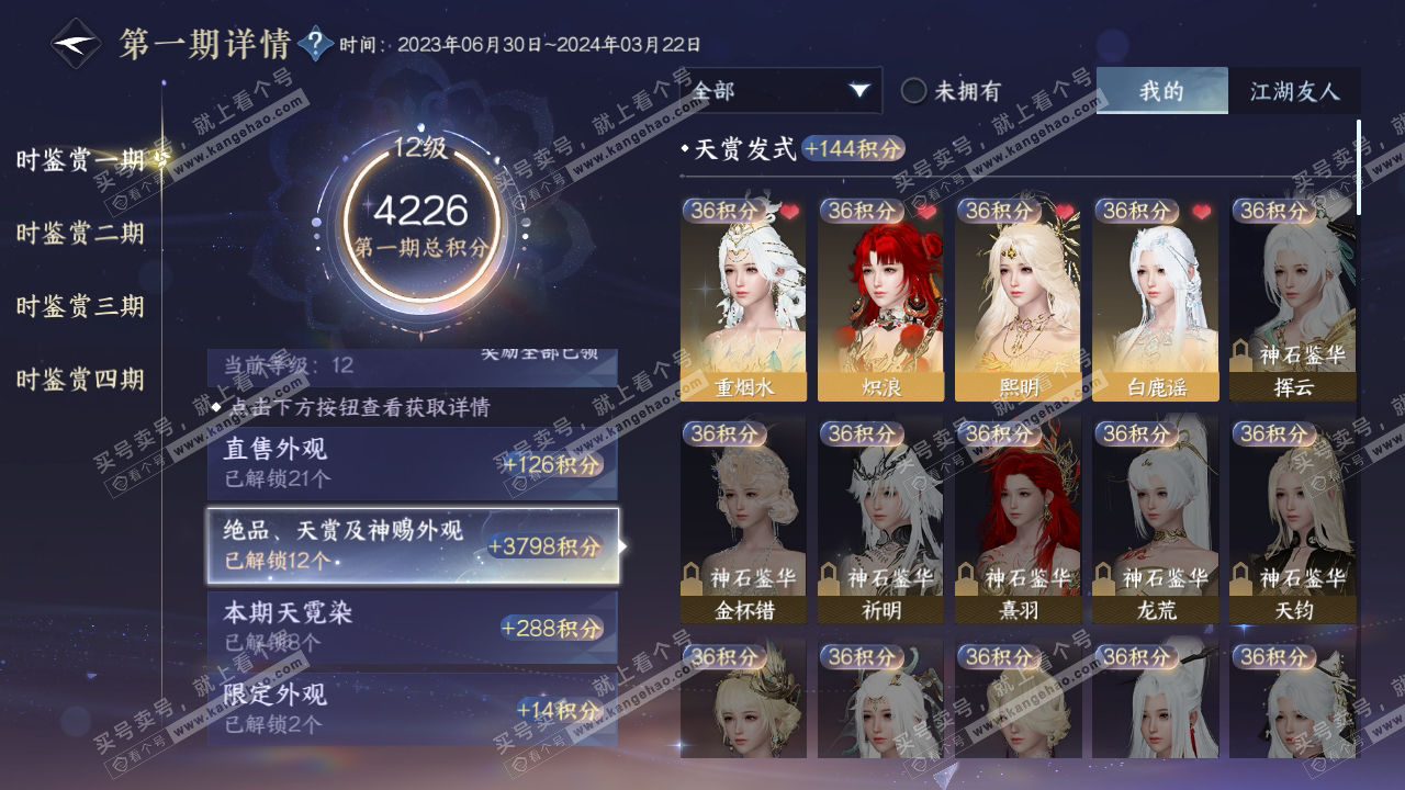 NSH320220逆水寒手游账号详情图35