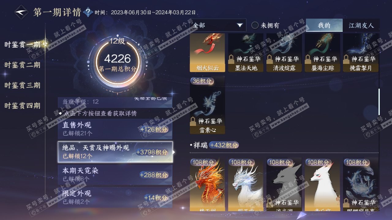 NSH320220逆水寒手游账号详情图36