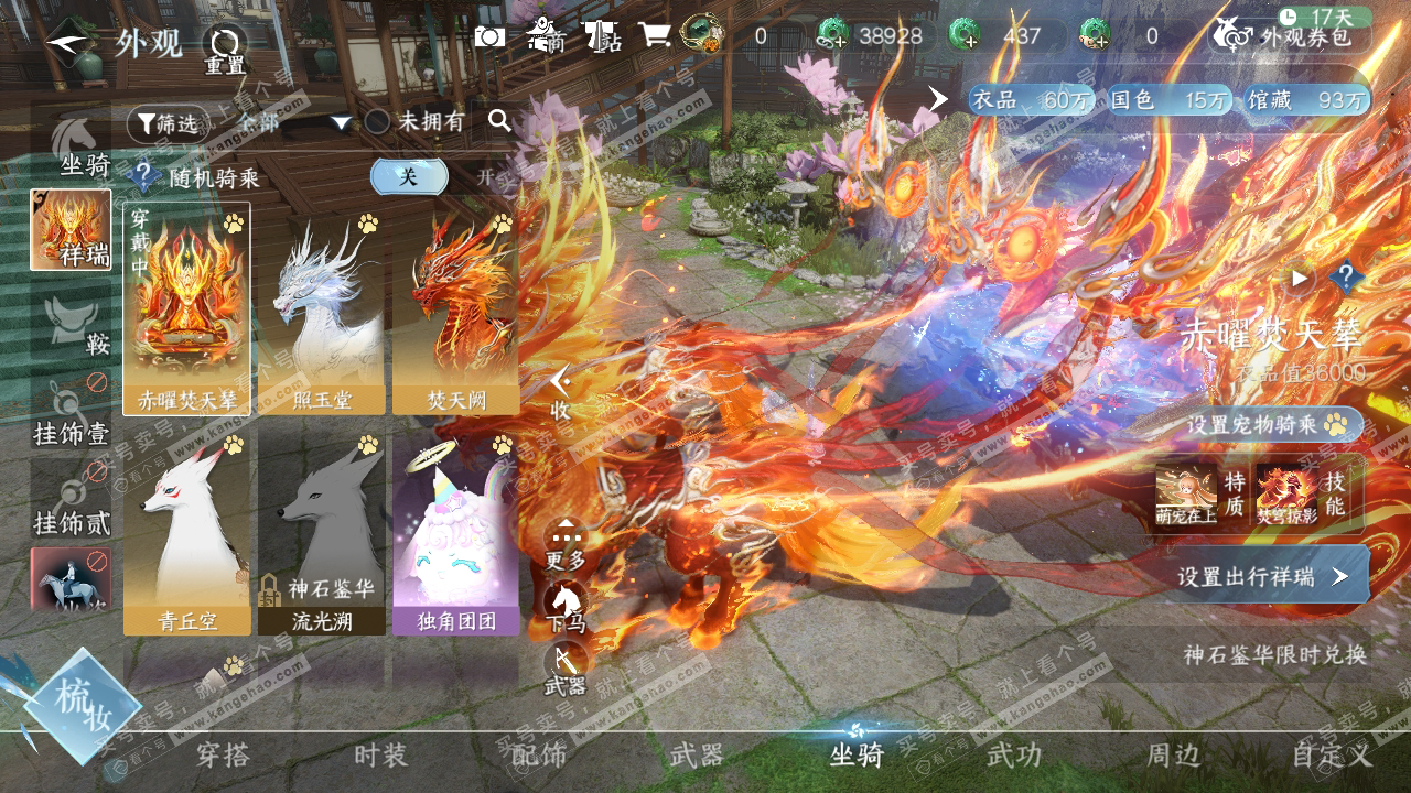 NSH320220逆水寒手游账号详情图39