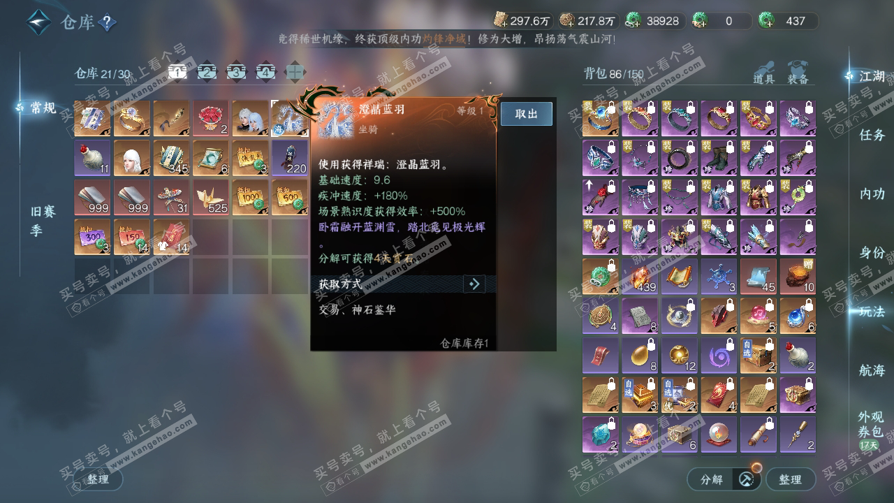 NSH320220逆水寒手游账号详情图40