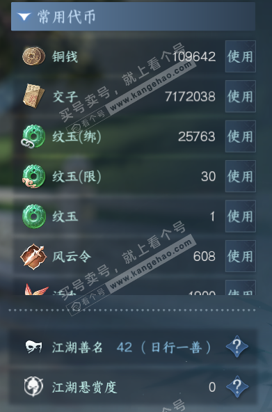 NSH320222逆水寒手游账号详情图5