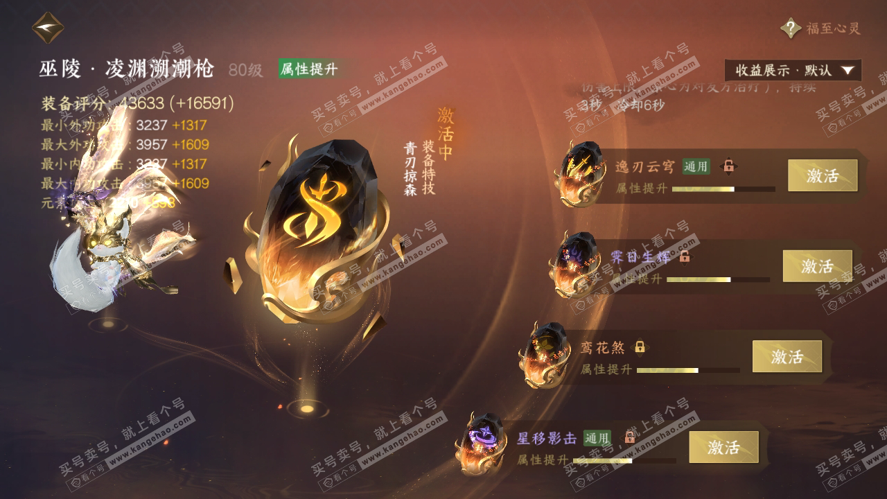 NSH320220逆水寒手游账号详情图46