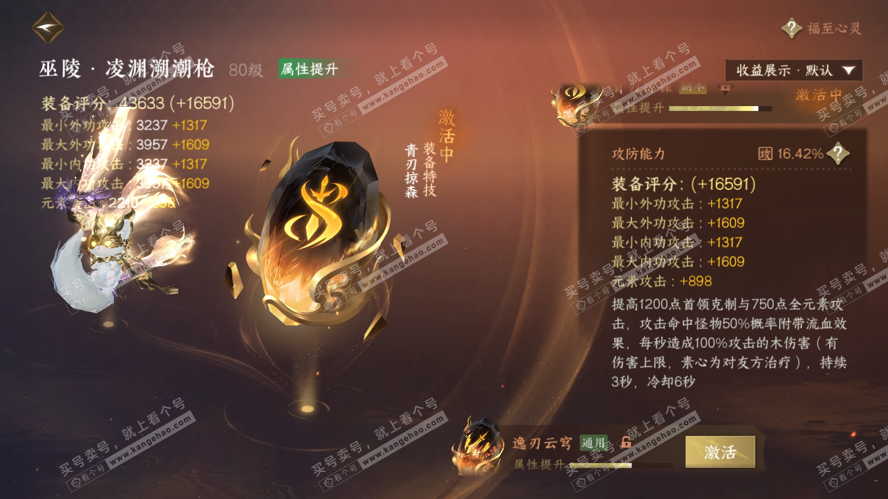 NSH320220逆水寒手游账号详情图45