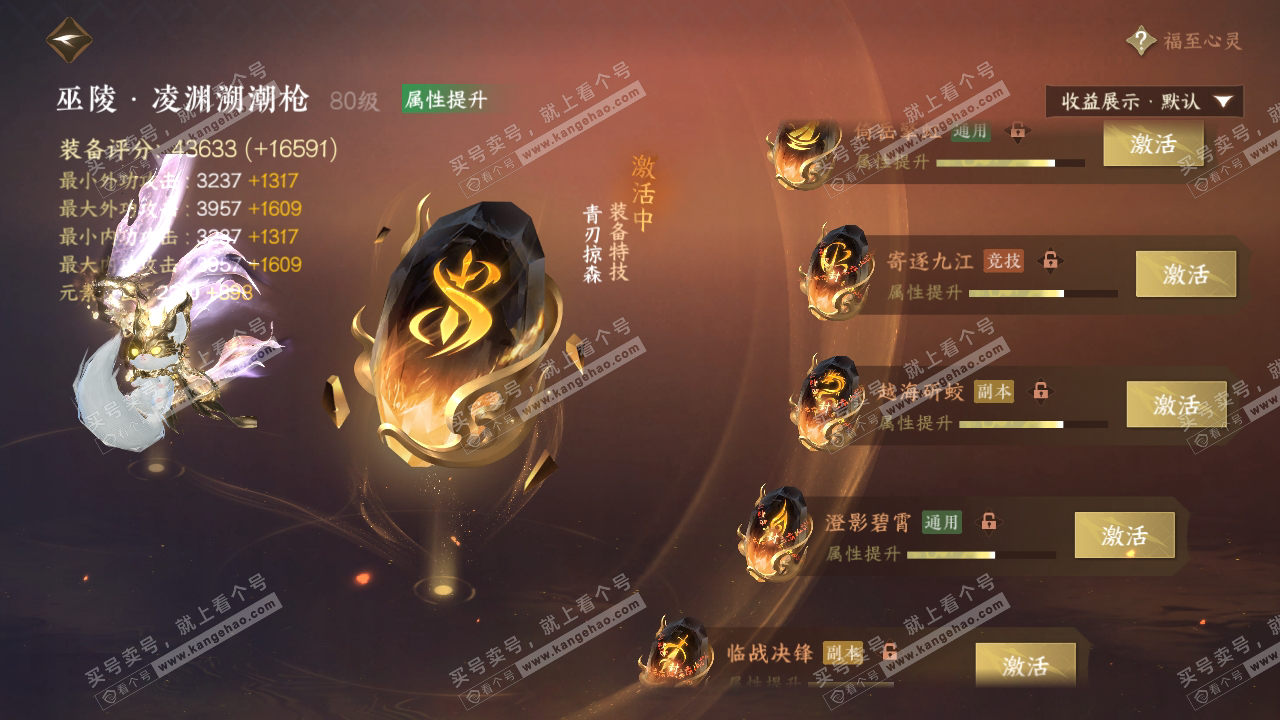 NSH320220逆水寒手游账号详情图44