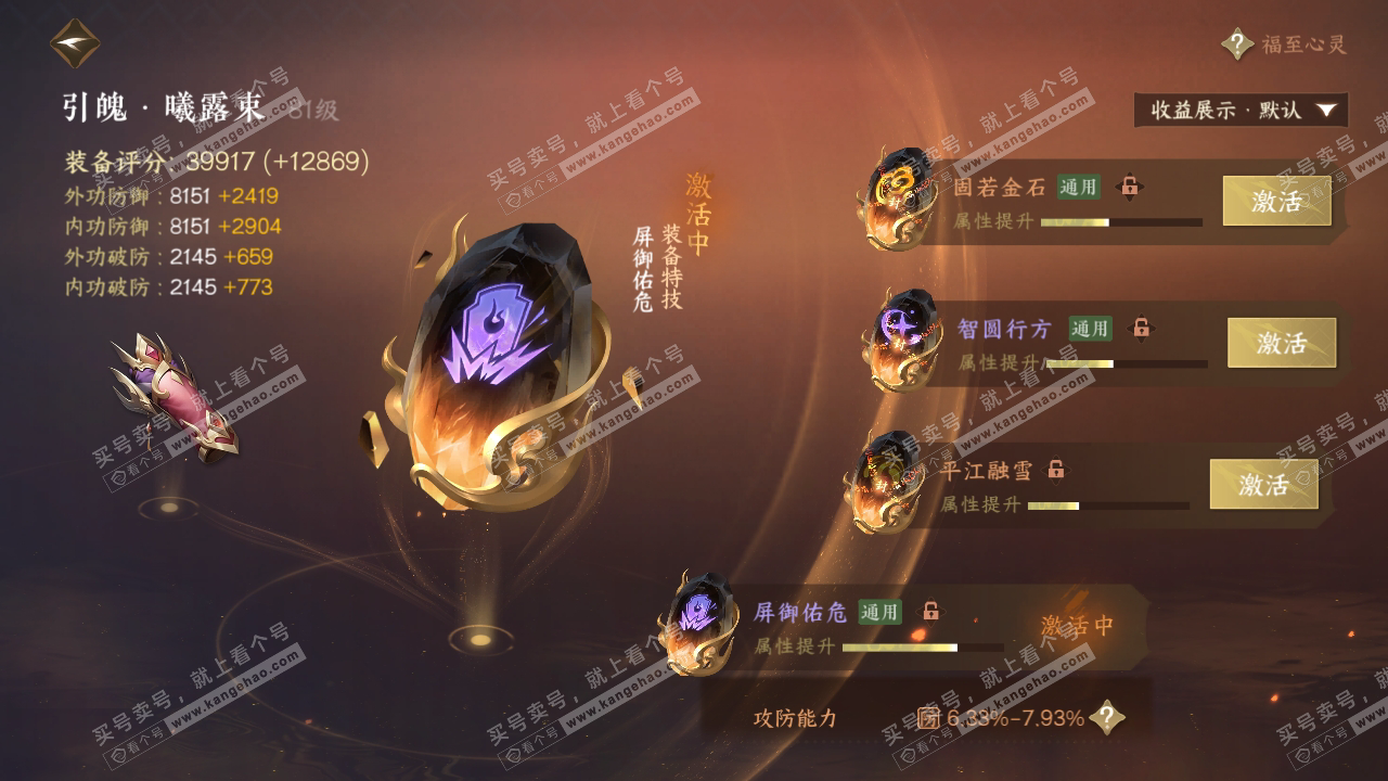 NSH320220逆水寒手游账号详情图47