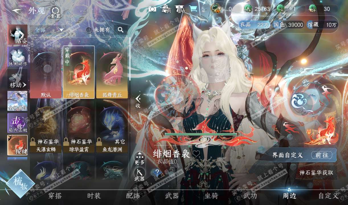 NSH320222逆水寒手游账号详情图10
