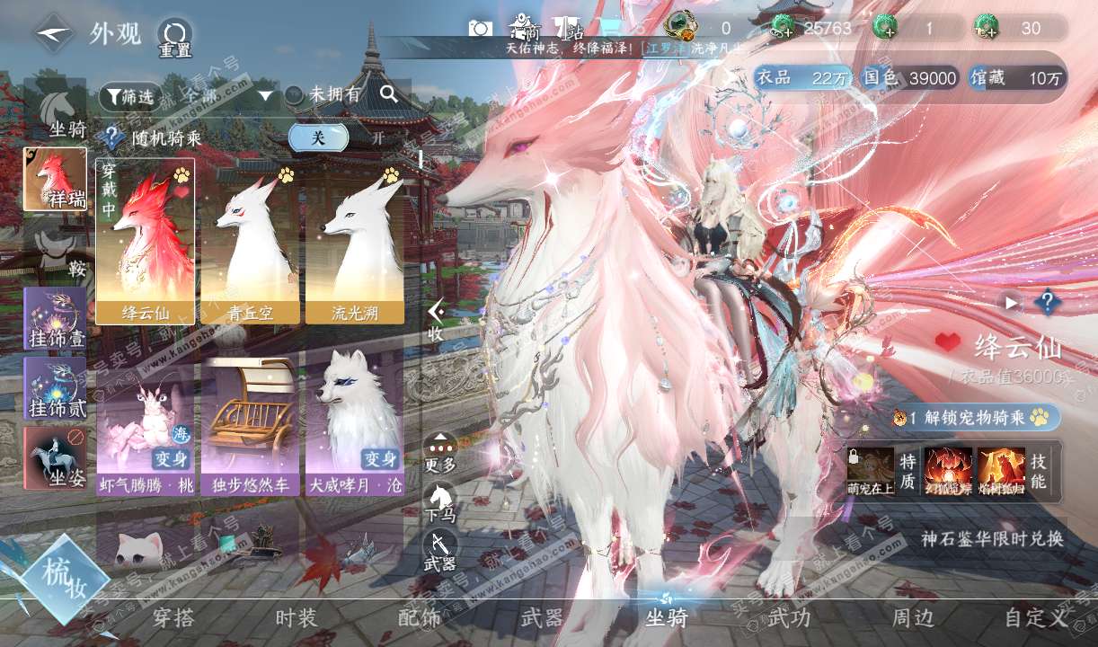 NSH320222逆水寒手游账号详情图8